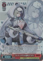 【ヴァイス】SR◇“ホッキョクグマの遠吠え”ネヴェ