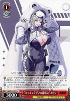 【ヴァイス】U◇“ホッキョクグマの遠吠え”ネヴェ
