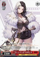 【ヴァイス】U◇“ヴェンデッタ”ロザンナ