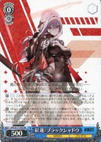 【ヴァイス】RR◇紅蓮:ブラックシャドウ