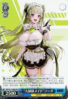 【ヴァイス】SR◇“大掃除メイド”ソーダ
