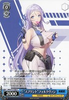 【ヴァイス】U◇“スプリント”フォルクヴァン