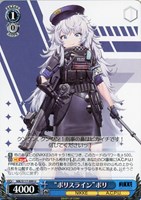 【ヴァイス】U◇“ポリスライン”ポリ