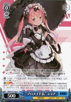 【ヴァイス】C◇“プロメイド長”ココア