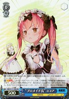 【ヴァイス】SR◇“プロメイド長”ココア