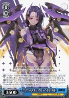 【ヴァイス】C◇“ソニックチェイサー”イサベル