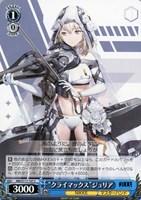 【ヴァイス】C◇“クライマックス”ジュリア