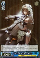 【ヴァイス】SR◇“クライマックス”ジュリア