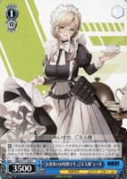 【ヴァイス】C◇“お食事のお時間です、ご主人様”エード