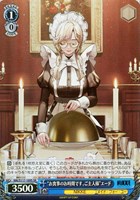 【ヴァイス】SR◇“お食事のお時間です、ご主人様”エード