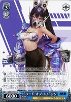 【ヴァイス】C◇“ワード・オブ・キル”シン