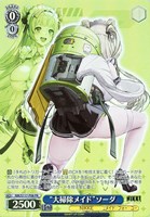 【ヴァイス】PR◇“大掃除メイド”ソーダ