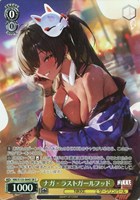 ナガ - ラストガールフッド