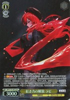 紅き力の解放 ラピ