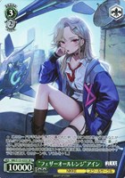 “フェザーオールレンジ”アイン