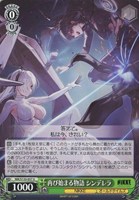 再び始まる物語 シンデレラ