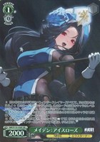 メイデン:アイスローズ
