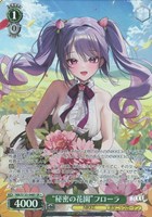 “秘密の花園”フローラ