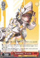 “王のために”チャイム