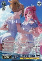 ドロシー:セレンディピティ
