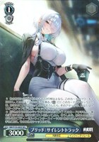 ブリッド:サイレントトラック
