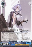 ブリッド:サイレントトラック