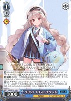 ソリン:フロストチケット