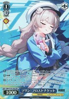 ソリン：フロストチケット