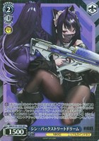 シン - バックストリートドリーム