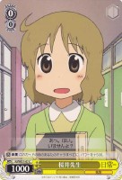 【ヴァイス】C)ノーマル仕様◇桜井先生