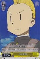 【ヴァイス】C)ホロ仕様◇中之条 剛