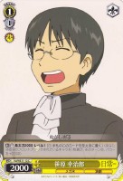 【ヴァイス】C)ノーマル仕様◇笹原 幸治郎