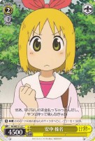 【ヴァイス】C)ノーマル仕様◇安中 榛名