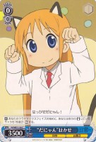 【ヴァイス】C)ノーマル仕様◇“だにゃん”はかせ