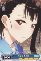 乙女心 万里花【ヴァイスシュヴァルツトレカ高価買取価格査定 乙女心 万里花【ヴァイスシュヴァルツトレカ高価買取価格査定