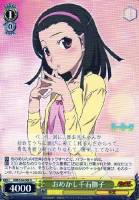 【ヴァイス】U◇おめかし千石撫子
