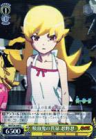 【ヴァイス】U◇吸血鬼の貫禄 忍野忍