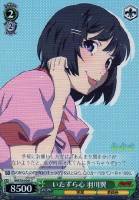 【ヴァイス】C◇いたずら心 羽川翼