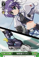 【ヴァイス】C◇『練習通りです』