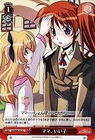 【ヴァイス】C◇ママ、いい子