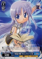 【ヴァイス】RR◇“祝福の風”リインフォースII