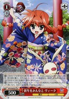 【ヴァイス】Ｎ◇新年をみんなと ヴィータ