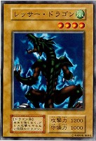 レッサー・ドラゴン