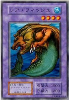 レア・フィッシュ