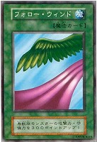 フォロー・ウィンド