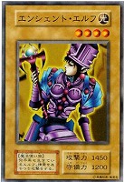 エンシェント・エルフ