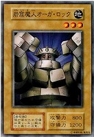 岩窟魔人オーガ・ロック