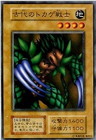 古代のトカゲ戦士