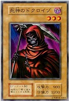 【遊戯王】ノーマル)モンスター◆死神のドクロイゾ