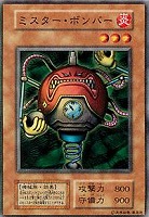 【遊戯王】ノーマル◇ミスター・ボンバー